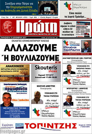 Πρωτοσέλιδο Πρώτη