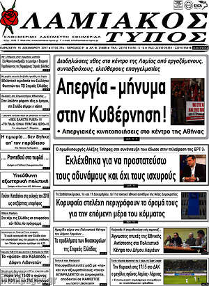 Πρωτοσέλιδο Λαμιακός Τύπος