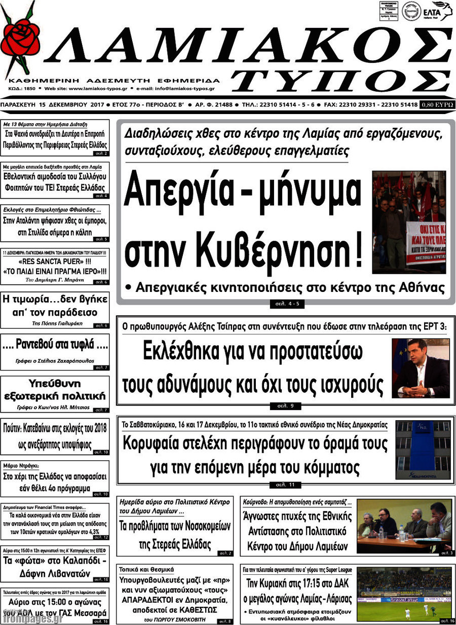 Λαμιακός Τύπος