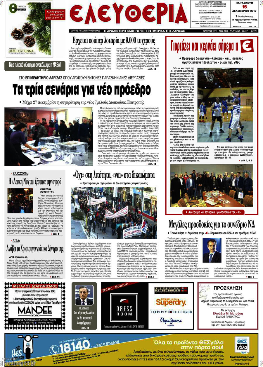 Ελευθερία