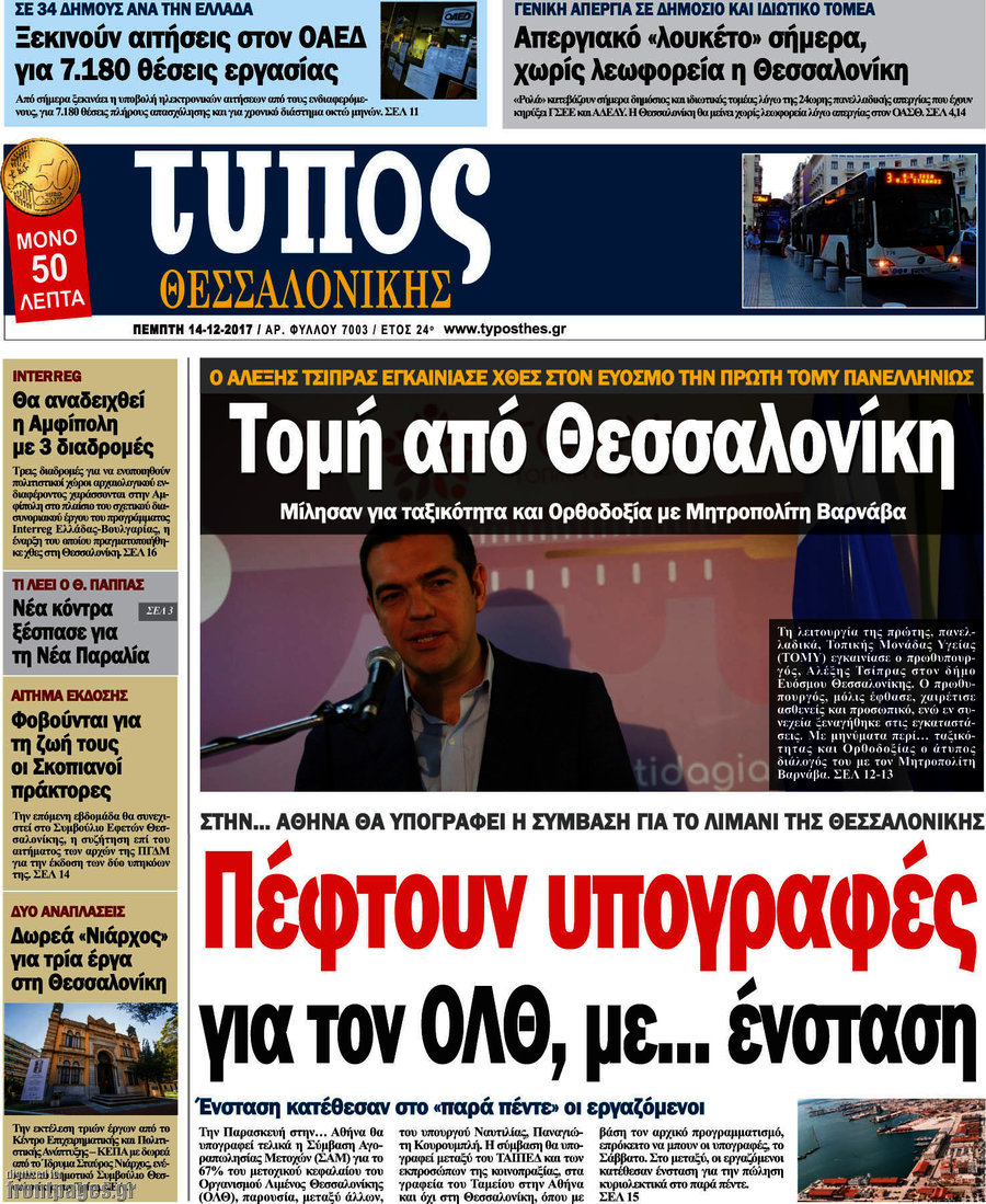Τύπος Θεσσαλονίκης
