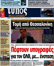 /Τύπος Θεσσαλονίκης