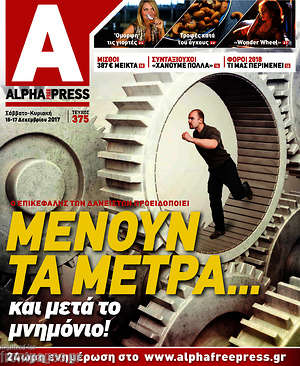 Πρωτοσέλιδο Alpha freepress