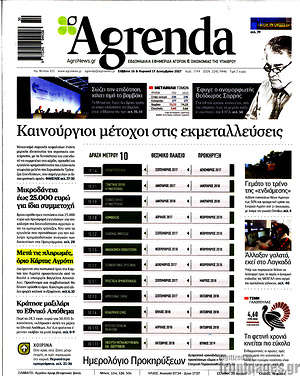 Πρωτοσέλιδο Agrenda
