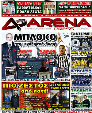 Πρωτοσέλιδο εφημερίδας Fair Play - protoselida