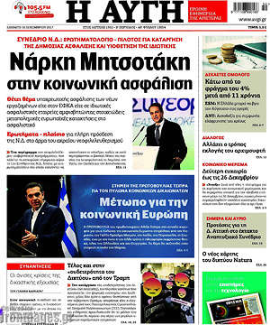 Αυγή: Νάρκη Μητσοτάκη στην κοινωνική ασφάλιση