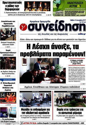 Πρωτοσέλιδο Συνείδηση