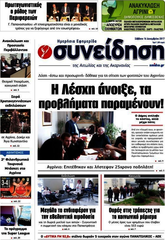 Συνείδηση