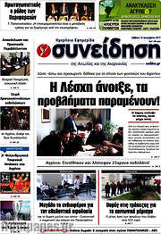 /Συνείδηση