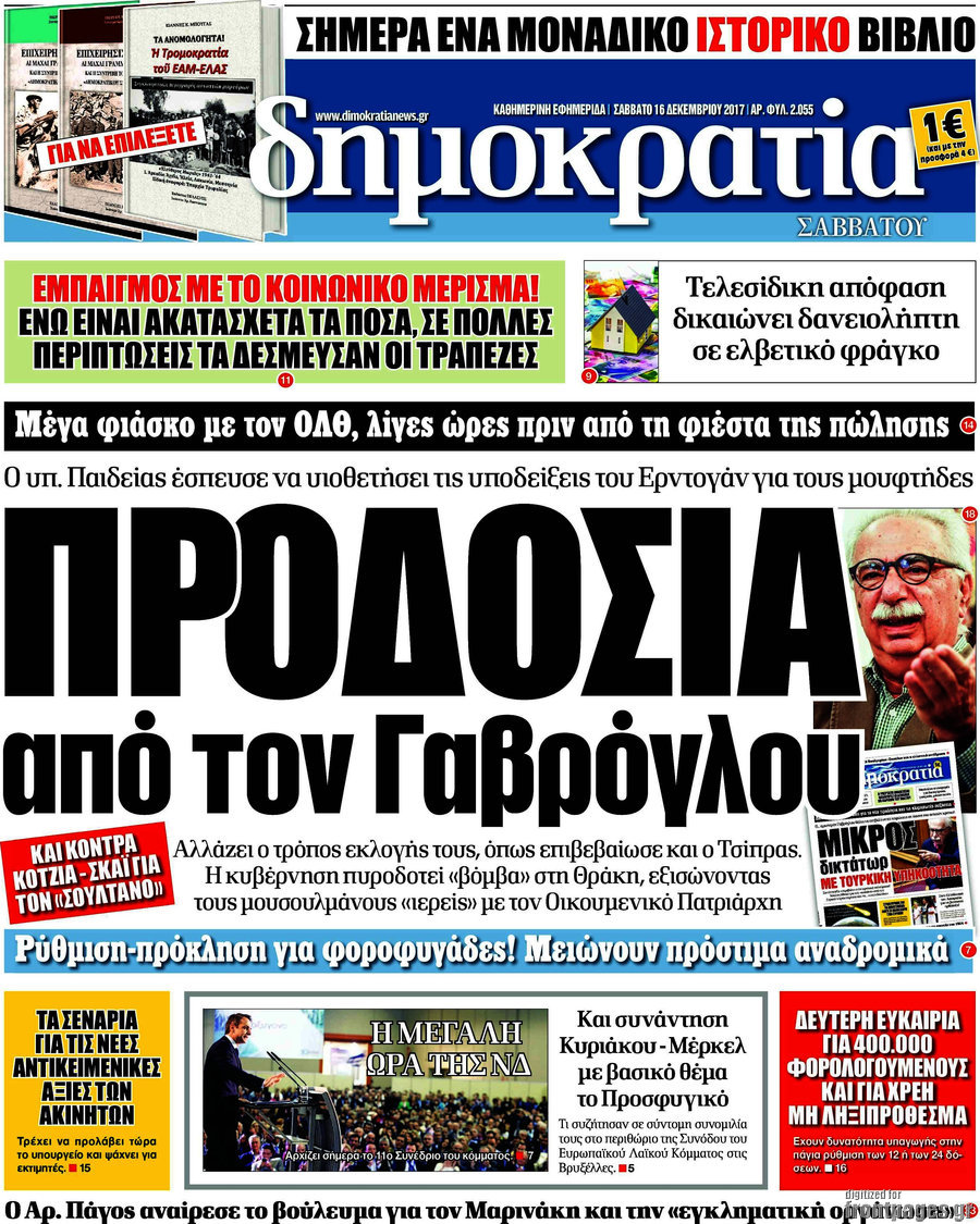 Δημοκρατία