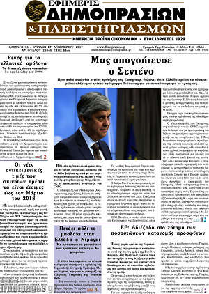 Πρωτοσέλιδο Εφημερίς Δημοπρασιών