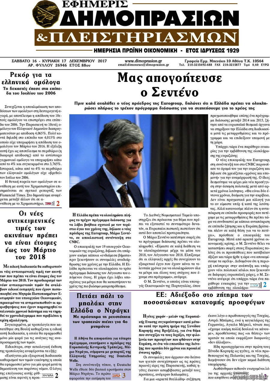 Εφημερίς Δημοπρασιών