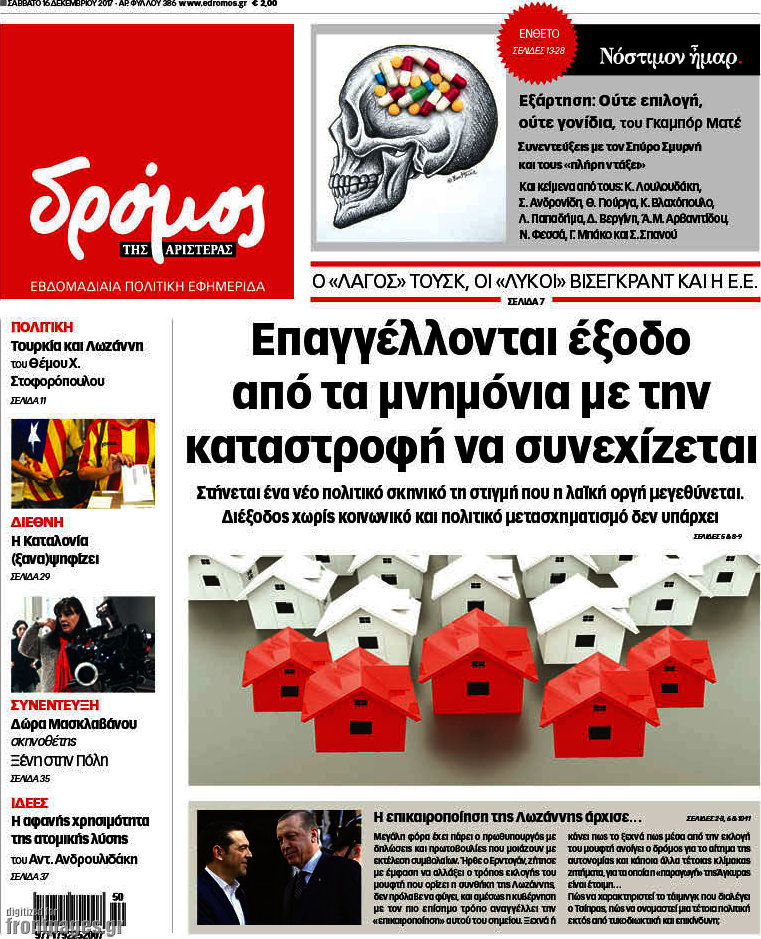 Δρόμος της Αριστεράς