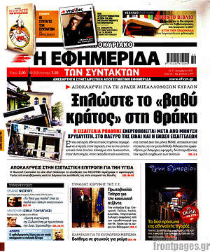 Η εφημερίδα των συντακτών - Ξηλώστε το "βαθύ κράτος" στη Θράκη