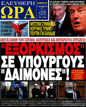 Πρωτοσέλιδο εφημερίδας Ελεύθερη ώρα - protoselida