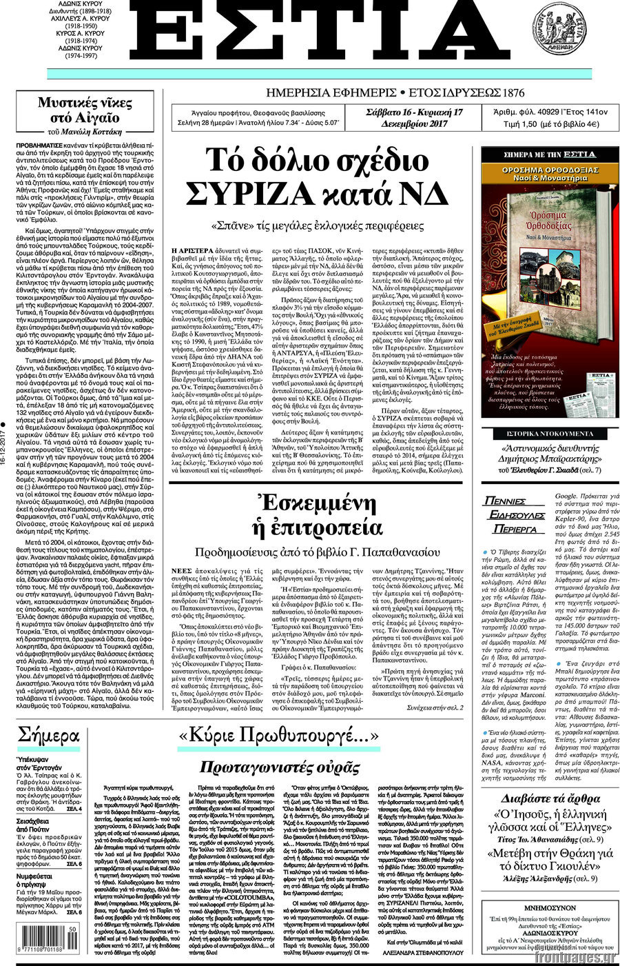 Εστία