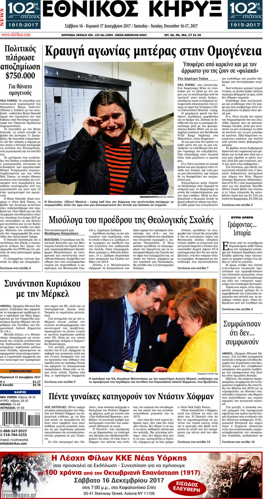 Εθνικός Κήρυξ
