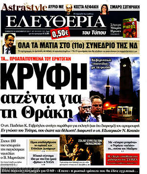 Ελευθερία: Κρυφή ατζέντα για τη Θράκη