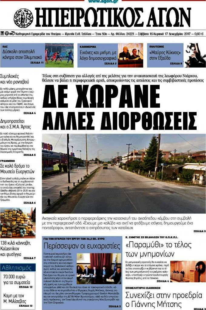 Ηπειρωτικός Αγών