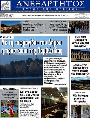 Πρωτοσέλιδο Ανεξάρτητος