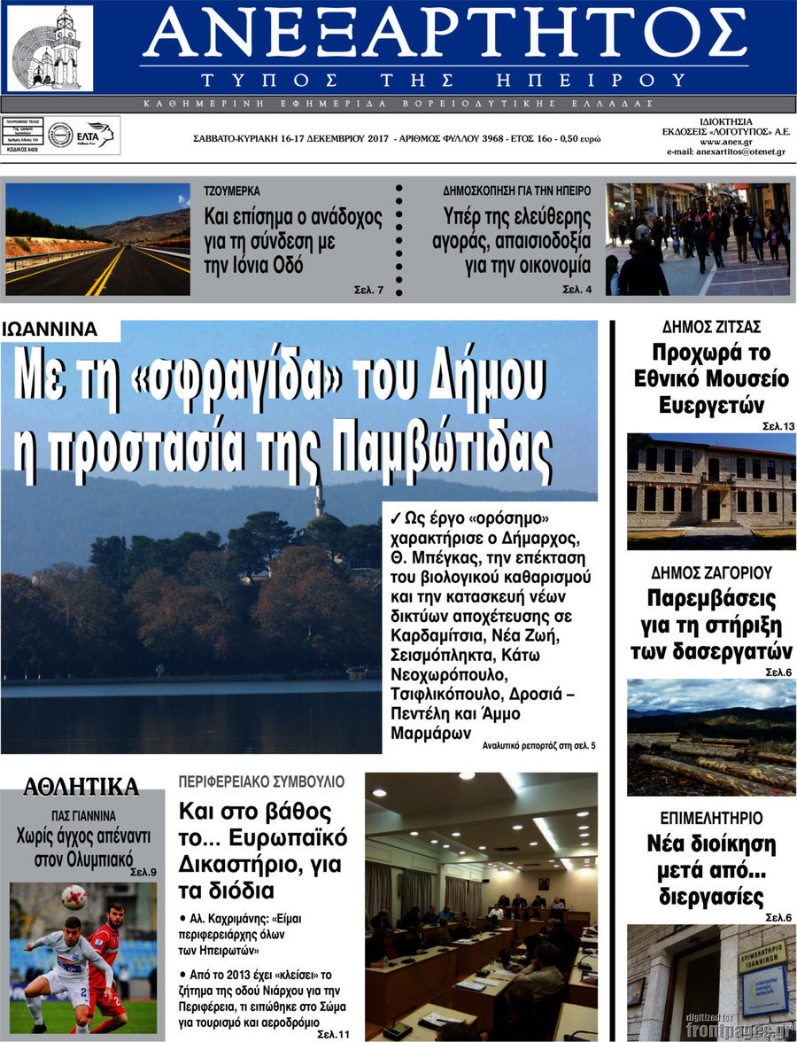 Ανεξάρτητος