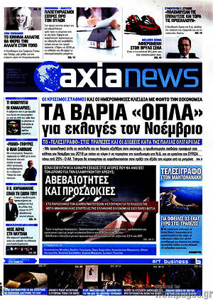 Πρωτοσέλιδο Η Αξία