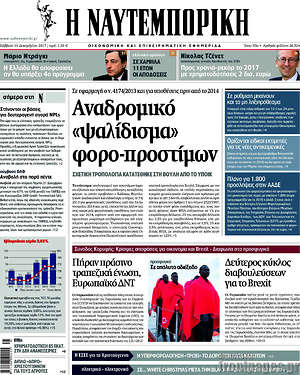 Η Ναυτεμπορική: Αναδρομικό "ψαλίδισμα" φορο-προστίμων