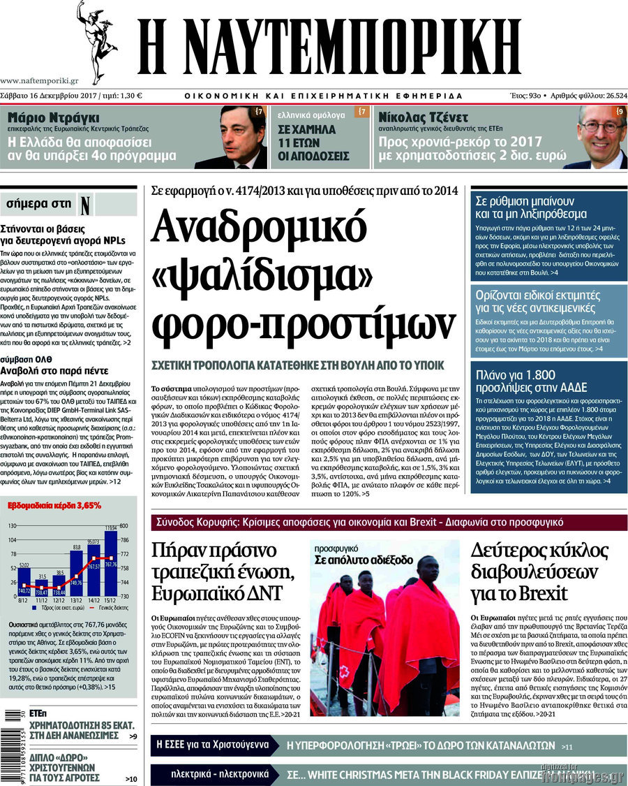 Η Ναυτεμπορική