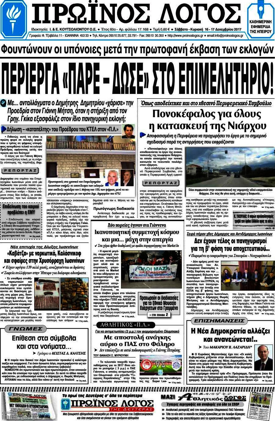Πρωινός Λόγος