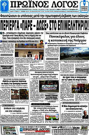 /Πρωινός Λόγος
