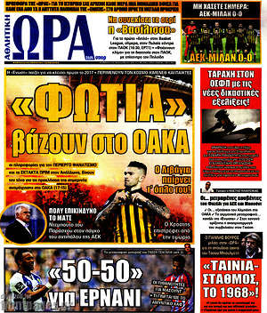 Πρωτοσέλιδο εφημερίδας Η Ώρα των Σπορ - protoselida