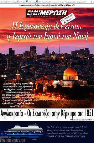 Πρωτοσέλιδο Ενημέρωση