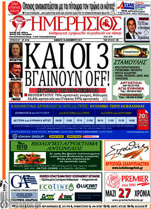 Πρωτοσέλιδο Ημερήσιος