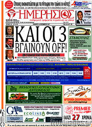 /Ημερήσιος