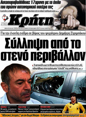 Πρωτοσέλιδο Νέα Κρήτη