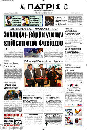 Πρωτοσέλιδο Πατρίς