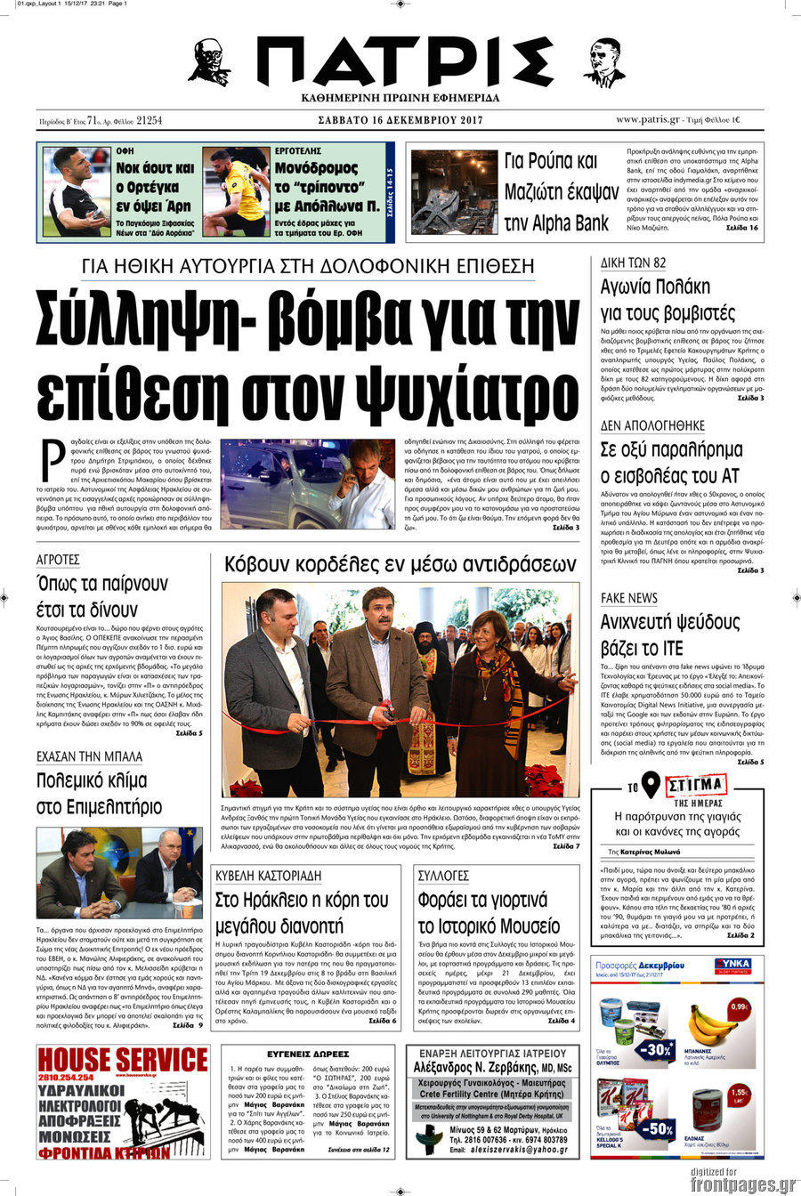 Πατρίς
