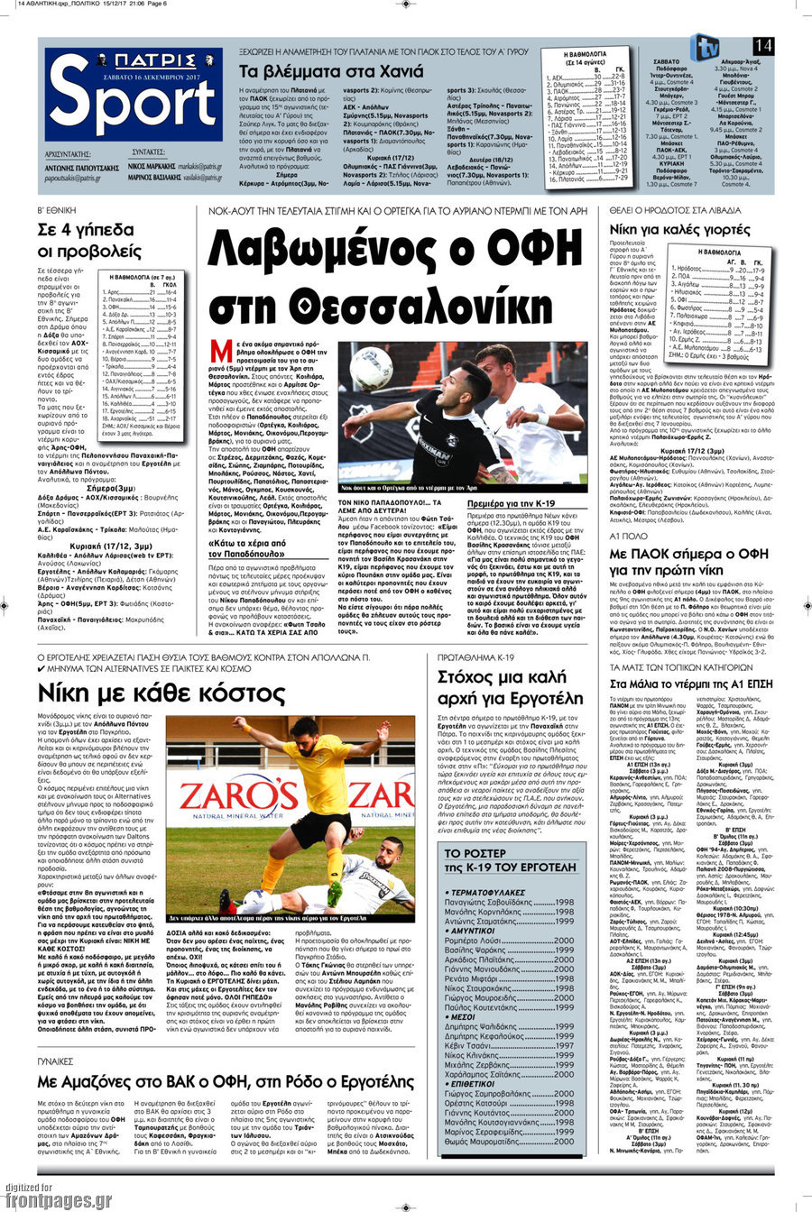 Πατρίς