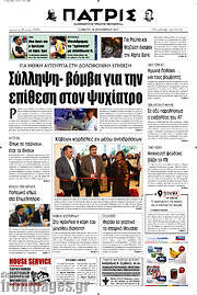 /Πατρίς