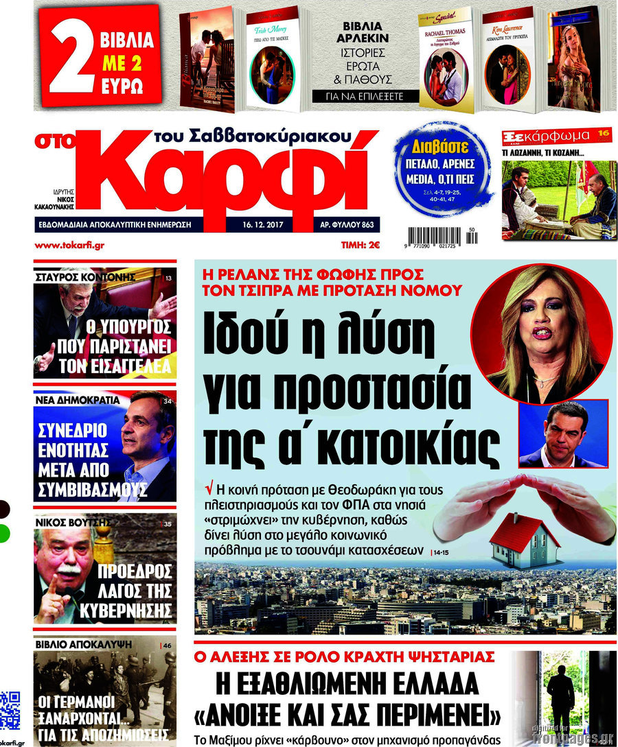 στο Καρφί