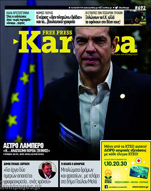 Πρωτοσέλιδο εφημερίδας Karfitsa - protoselida