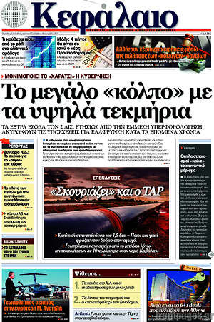Πρωτοσέλιδο Κεφάλαιο