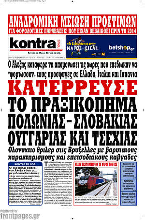 Kontra News: Κατέρρευσε το πραξικόπημα Πολωνίας - Σλοβακίας Ουγγαρίας και Τσεχίας