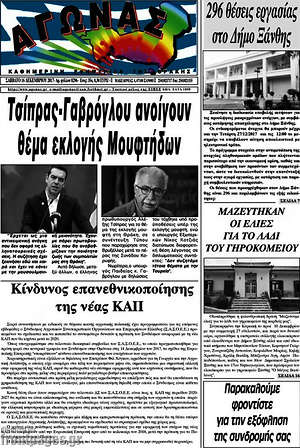 Πρωτοσέλιδο Αγώνας