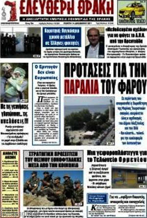 Πρωτοσέλιδο Ελεύθερη Θράκη