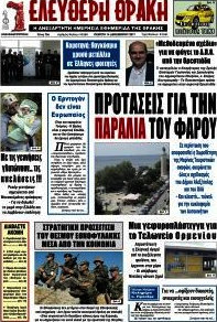 Ελεύθερη Θράκη