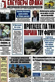 /Ελεύθερη Θράκη
