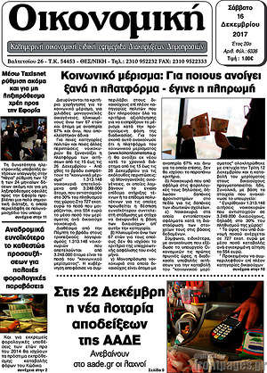 Πρωτοσέλιδο Οικονομική