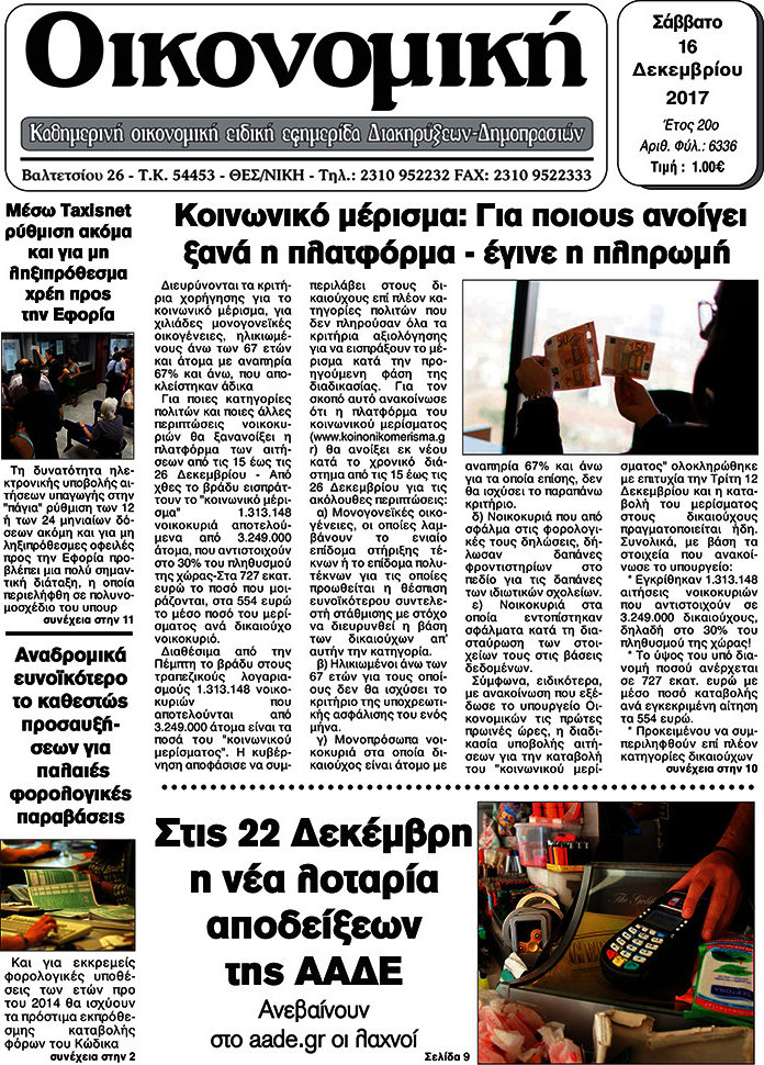 Οικονομική