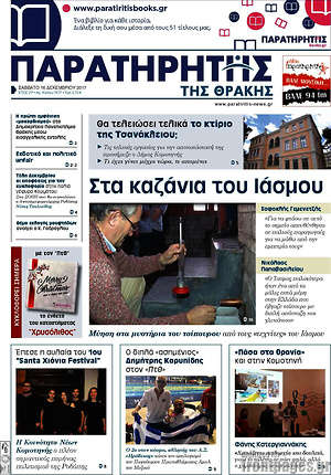 Πρωτοσέλιδο Παρατηρητής